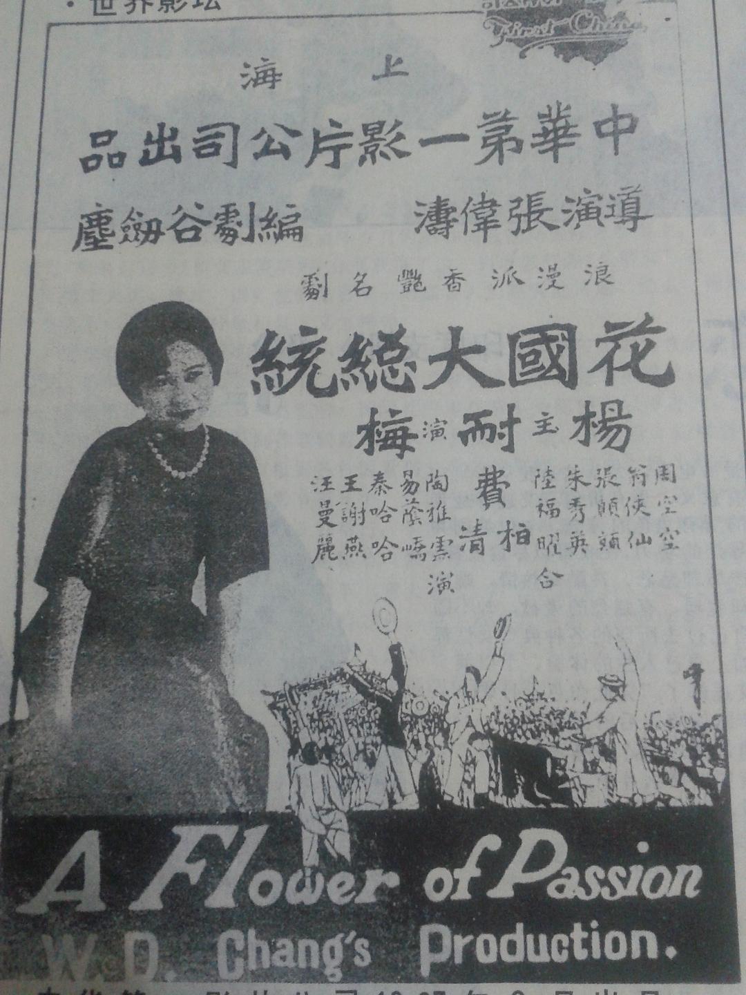 花國大總統(tǒng)