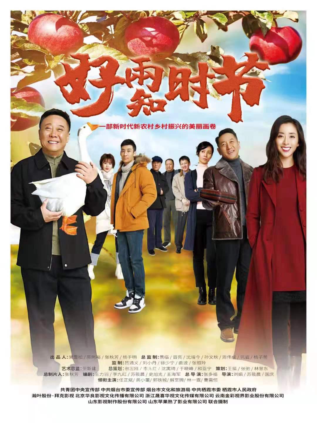 好雨知時節(jié)