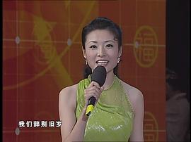 2004年中央電視臺(tái)春節(jié)聯(lián)歡晚會(huì) 圖6