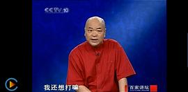 百家講壇：王樹增解讀淮海戰(zhàn)役 圖2