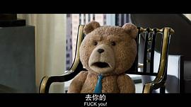 泰迪熊2粤语版在线 图5