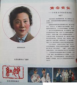 西厢记1994邵峰 图4