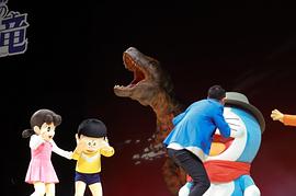 哆啦A梦：大雄的新恐龙 图10