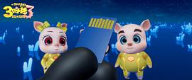 三只小猪迪士尼动画片完整版 图6
