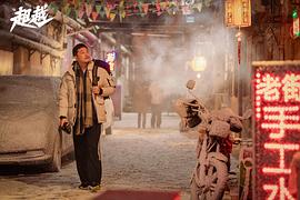 超越 圖10