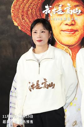 我本是高山 圖4