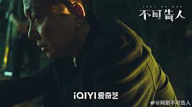 不可告人電視劇免費(fèi)版 圖8