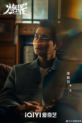 燃罪 图7