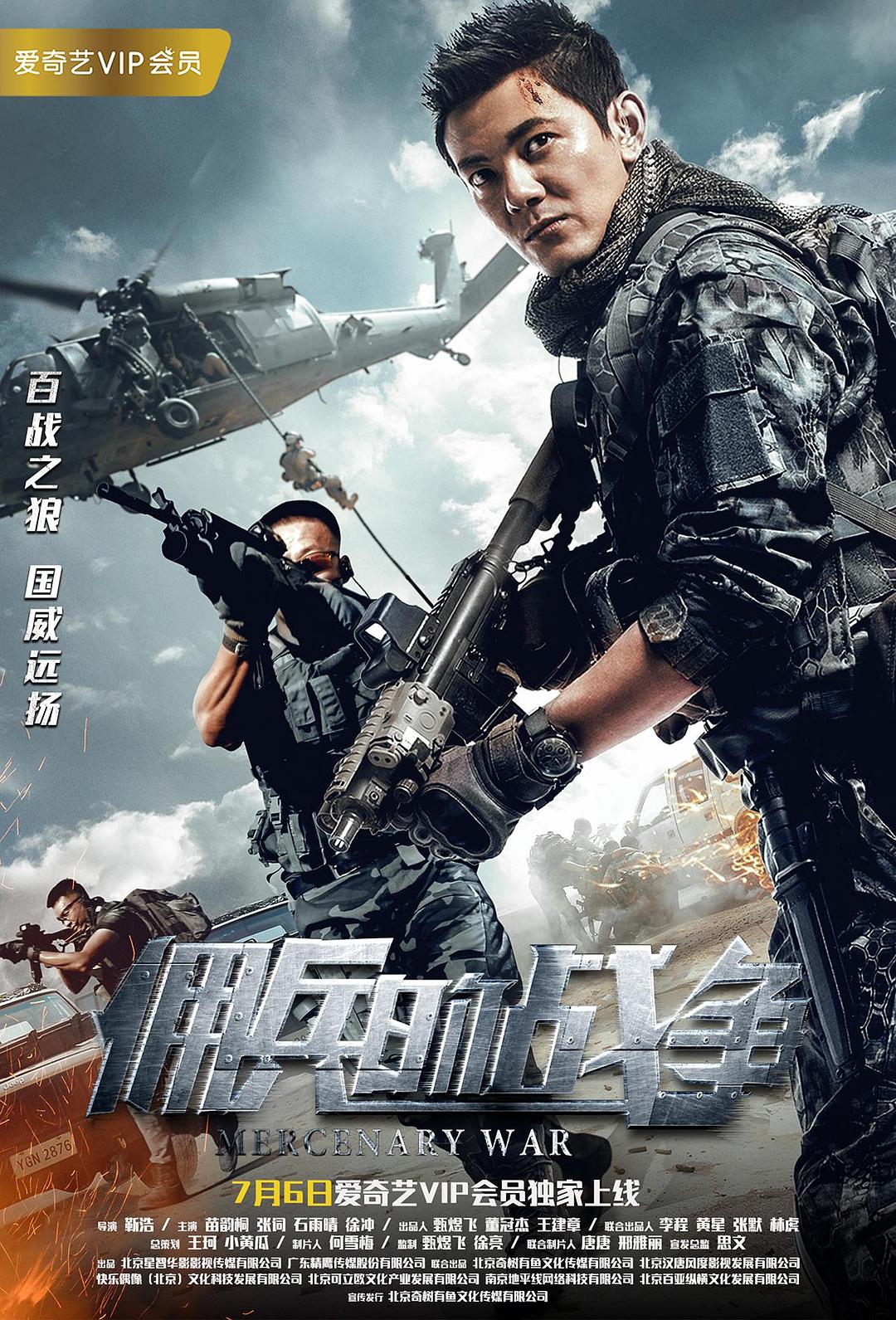 傭兵的戰(zhàn)爭