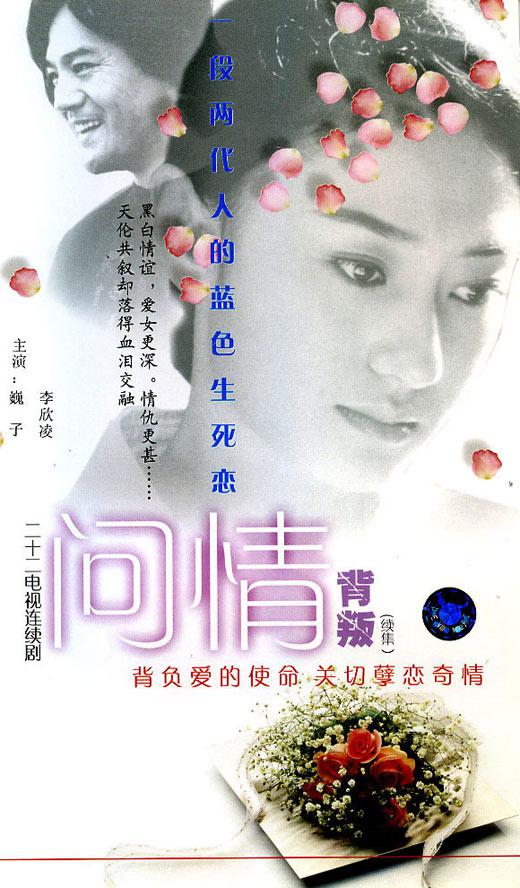 問情