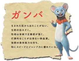 GAMBA與伙伴們的大冒險 圖5