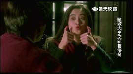 賭城大亨2粵語中字在線播放 圖5