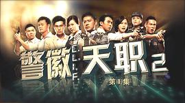警徽天職2 圖8