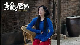 親愛(ài)的爸媽 圖4
