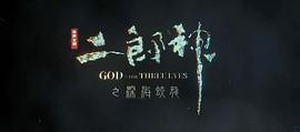 二郎神之深海蛟龍 圖10