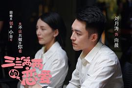 三三兩兩的戀愛 圖5