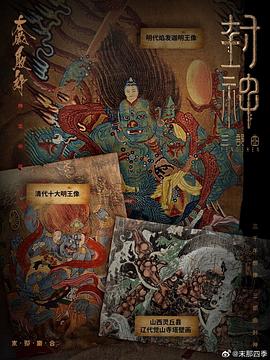 电影封神2魔道争锋在线观看免费 图1