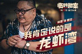 香港电影临时劫案粤语 图2