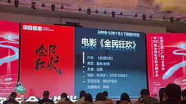 全民狂歡 圖2