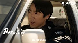 风中的火焰 图3