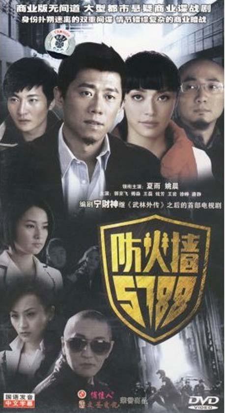 防火墻5788