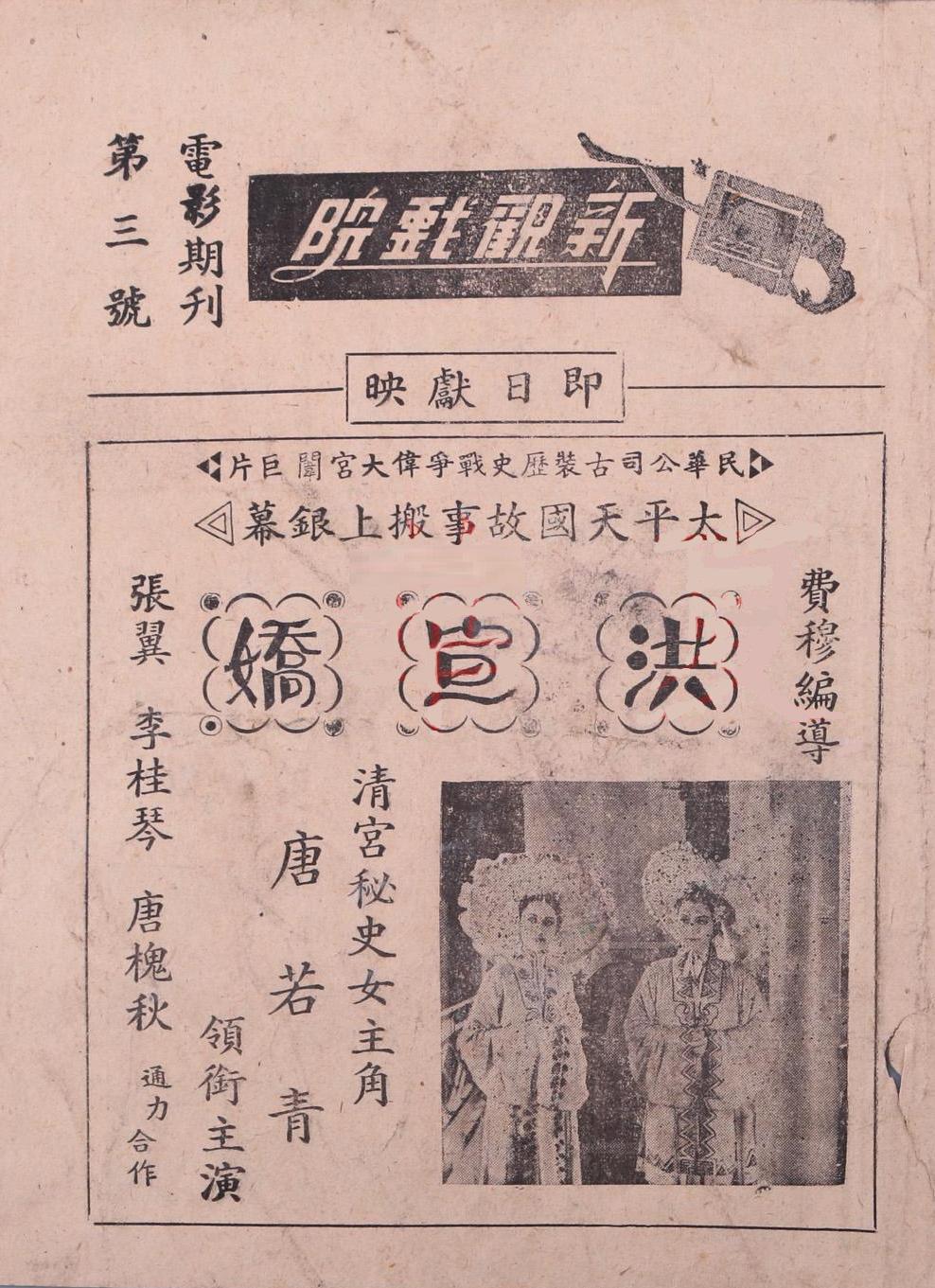 洪宣嬌
