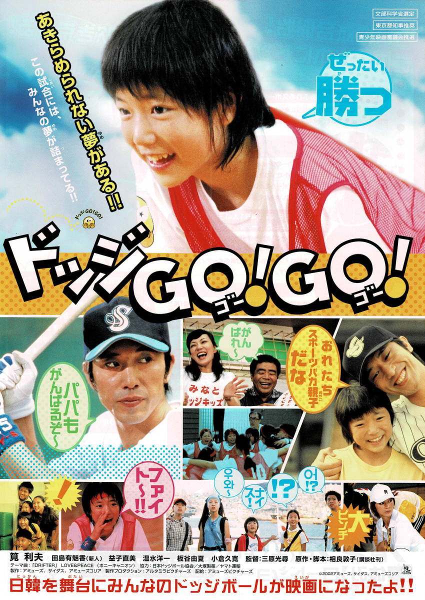 躲避球GO！ GO！
