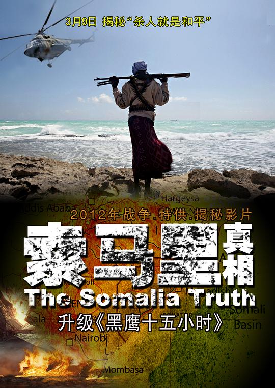 索马里真相纪录片