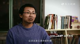 一個即將出柜的男同 圖3