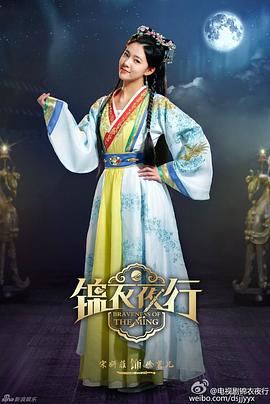 錦衣夜行 圖5