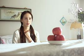 六人晚餐 圖3