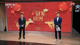冠軍歐洲 圖5