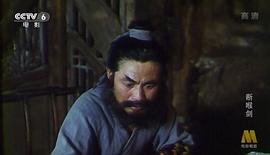 斷喉劍 圖6