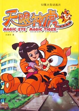 天眼神虎 圖1