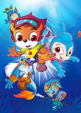 虹猫蓝兔海底历险记蓝兔变人鱼 图1