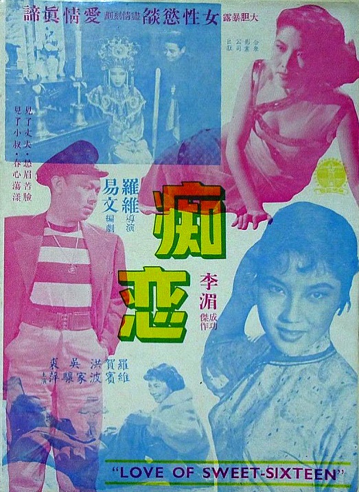 蕩婦情癡