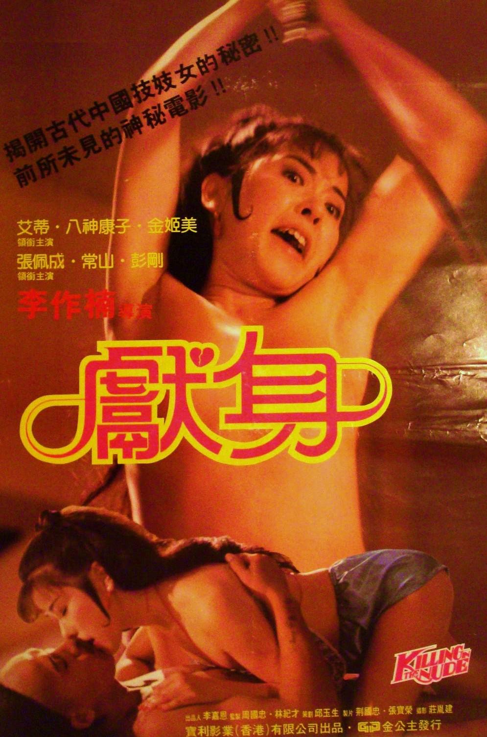 獻(xiàn)身