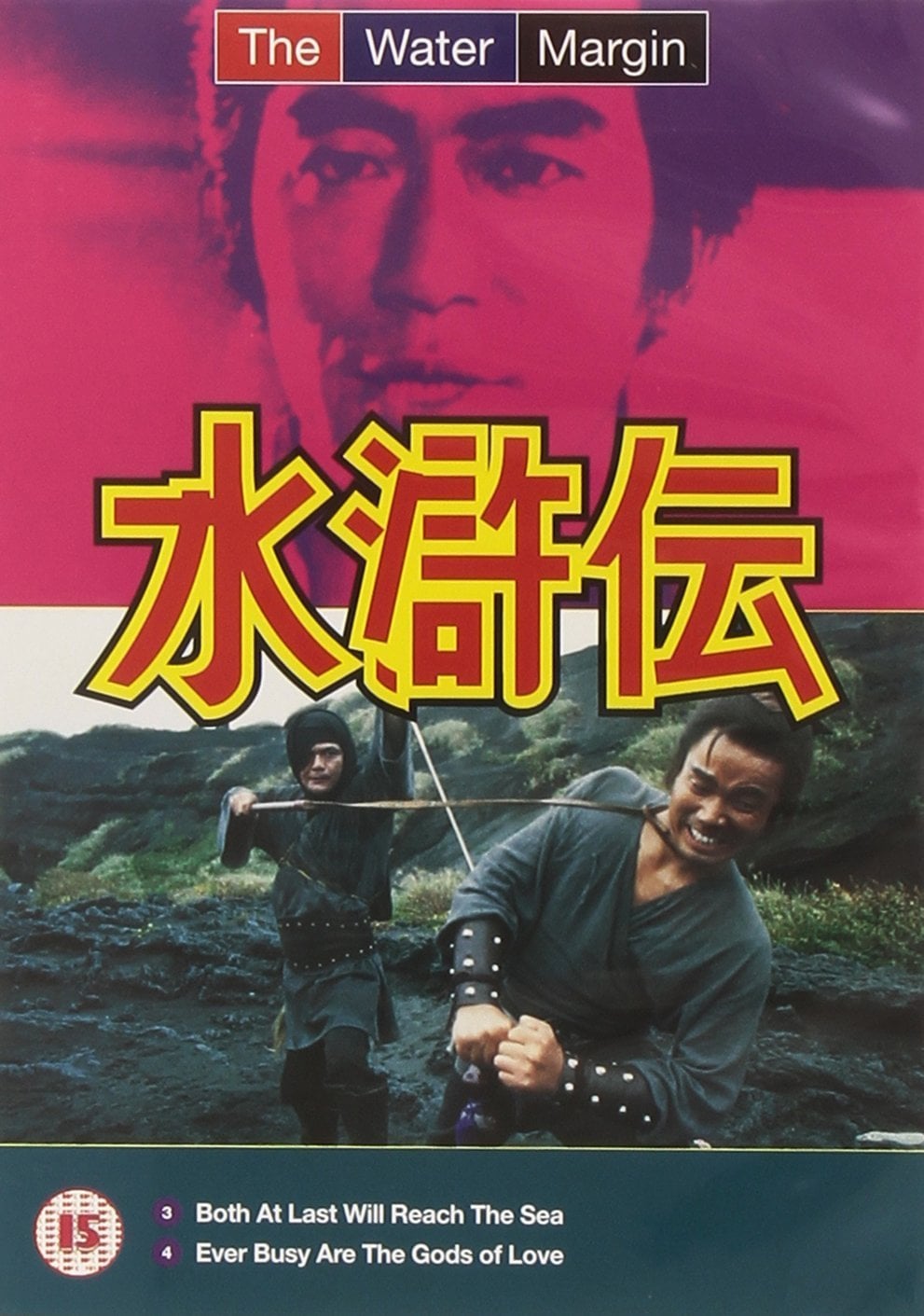 水滸傳