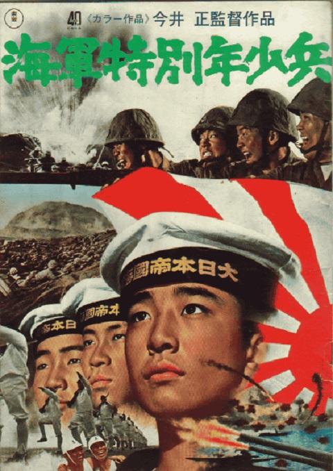 海軍少年特種兵