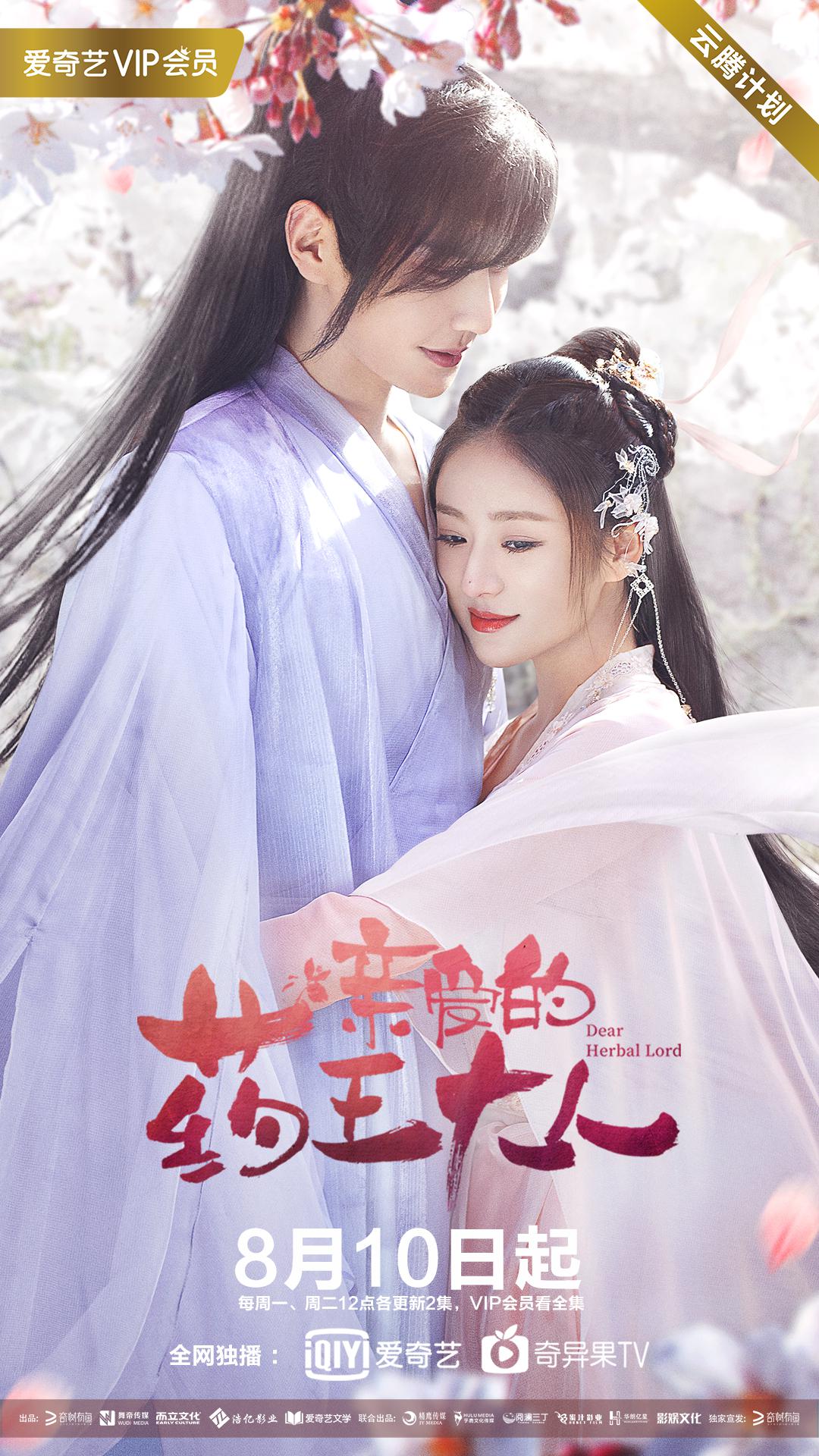 親愛的藥王大人