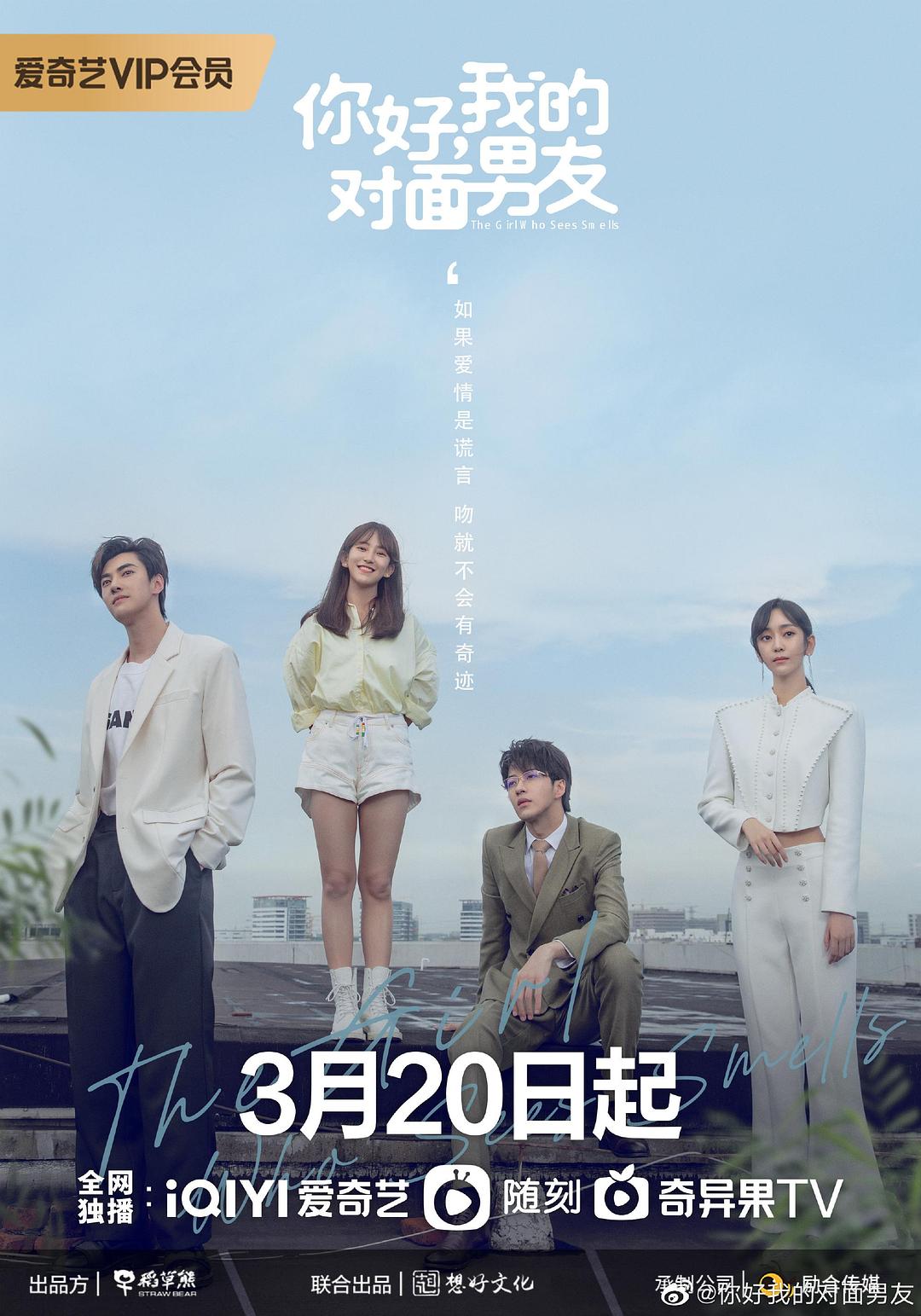 你好，我的對(duì)面男友