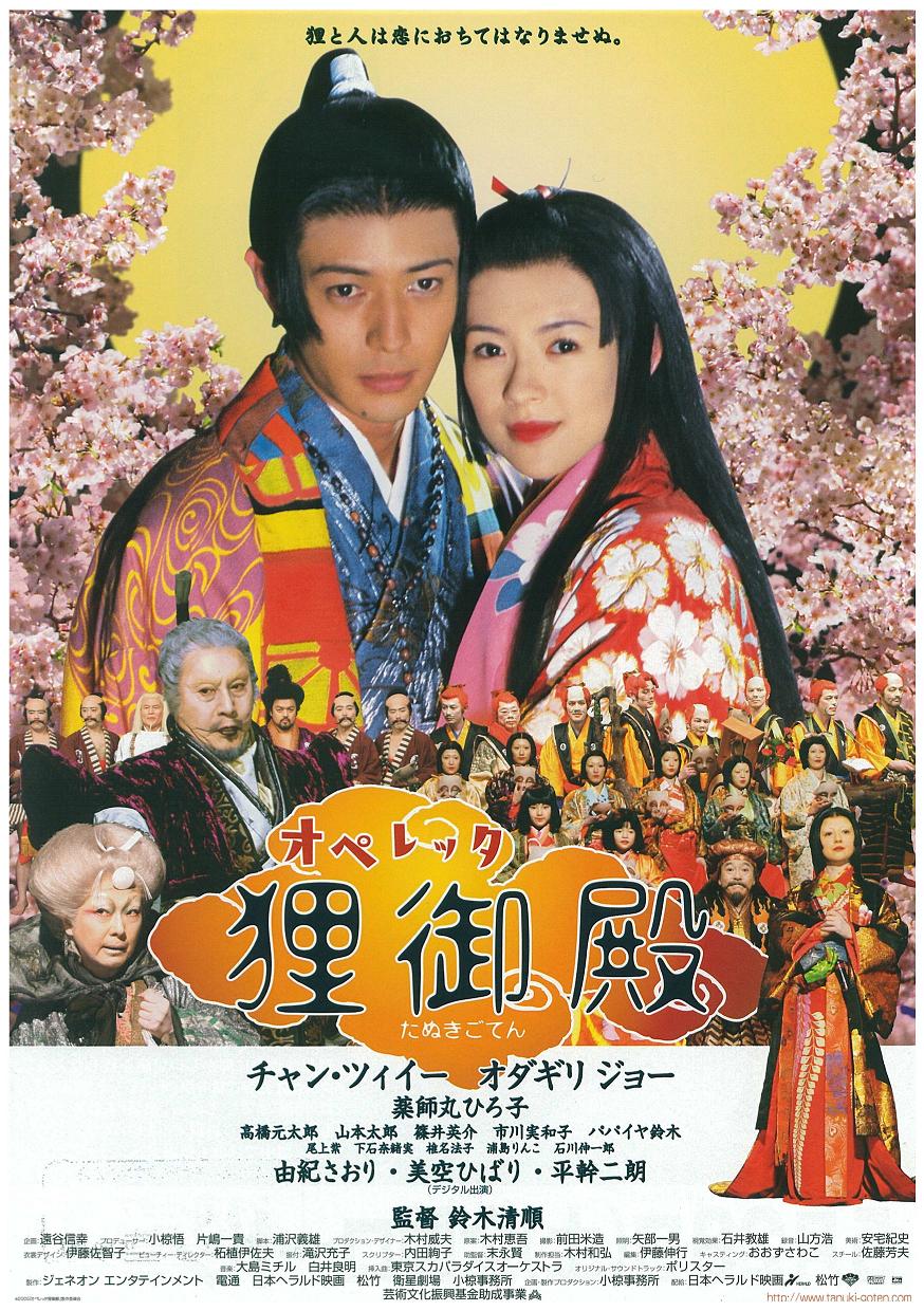 貍御殿