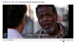 犯罪心理第八季在线看 图6