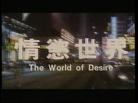 情欲世界 圖7