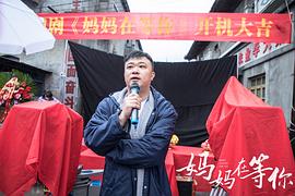 媽媽在等你 圖6