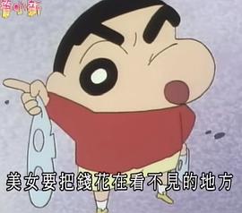 蠟筆小新 圖6