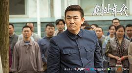 創(chuàng)業(yè)年代 圖4