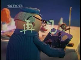 狼來了第1集 圖3