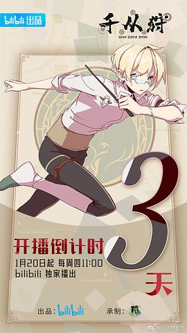 千從狩 圖8