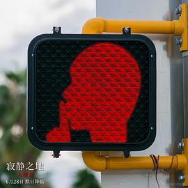 寂静之地：入侵日 图9
